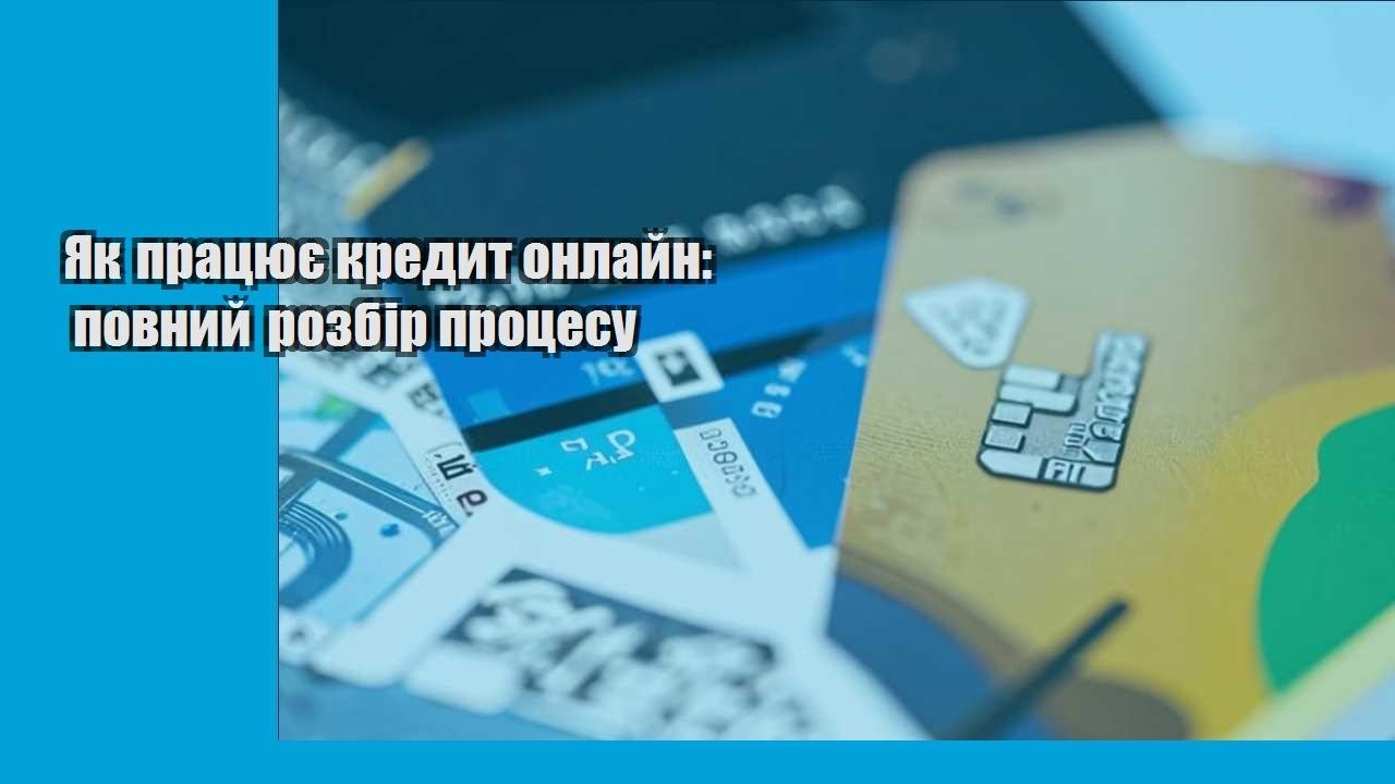 yak praczyuye kredyt onlajn povnyj rozbir proczesu
