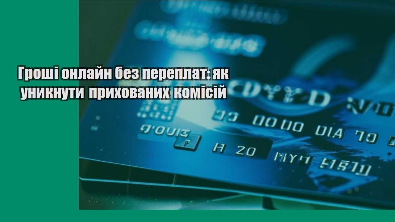 groshi onlajn bez pereplat yak unyknuty pryhovanyh komisij