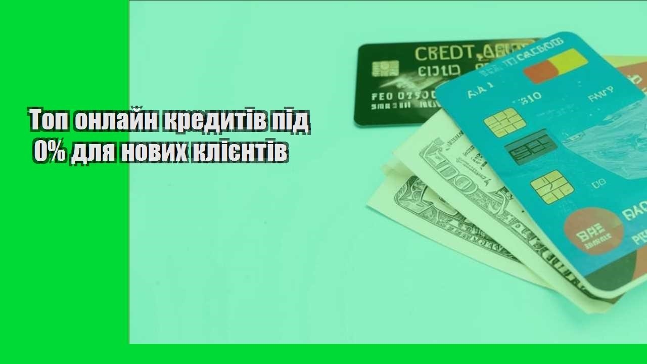 top onlajn kredytiv pid 0 dlya novyh kliyentiv