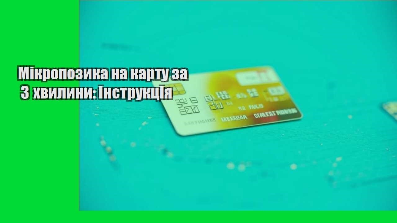 Мікропозика на карту за 3 хвилини: інструкція