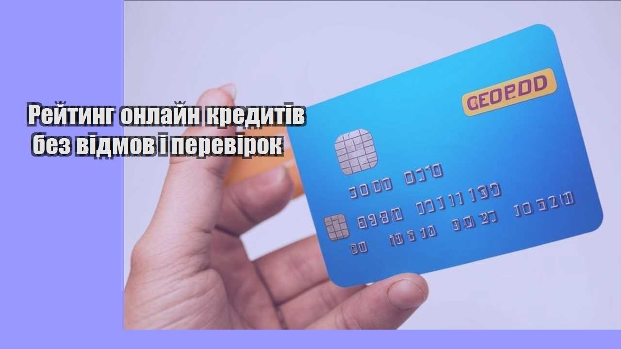rejtyng onlajn kredytiv bez vidmov i perevirok