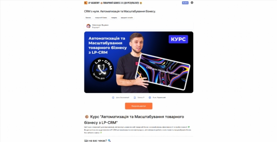 crm z nulya. avtomatyzacziya ta masshtabuvannya biznesu vid oleksandra luczenka pgyjz