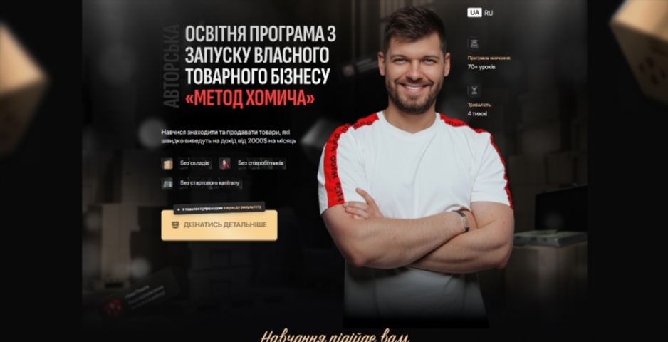 kurs po tovarnomu biznesu metod homycha vid myhajla homycha akkfb
