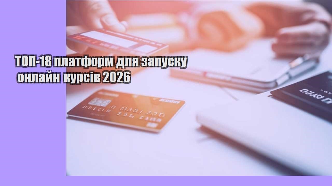 top 18 platform dlya zapusku onlajn kursiv 2026