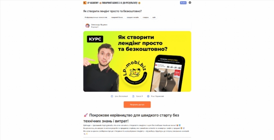 yak stvoryty lending prosto ta bezkoshtovno vid oleksandra luczenka vamvp