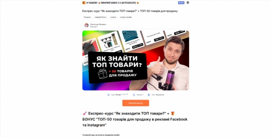 ekspres kurs yak znahodyty top tovary vid oleksandra luczenka hrgfb
