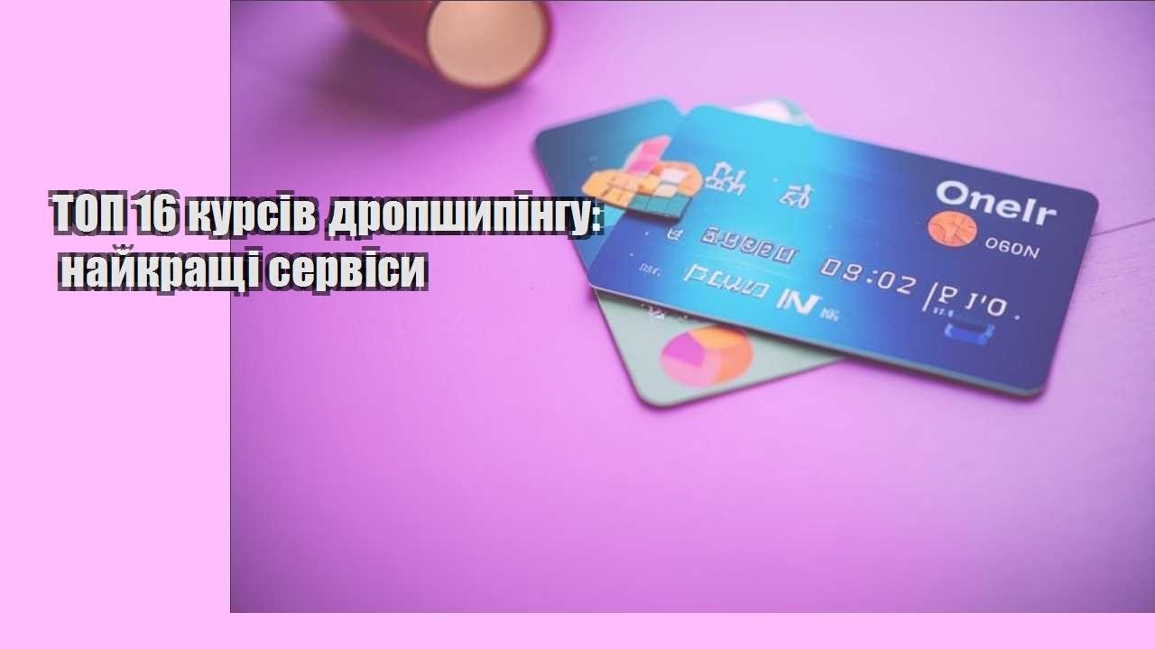 top 16 kursiv dropshypingu najkrashhi servisy